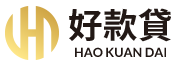 cropped-好款貸-logo-176x66px.png